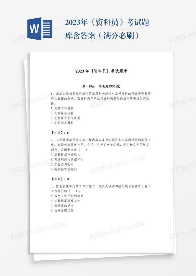 2023年《资料员》考试题库含答案（满分必刷）
