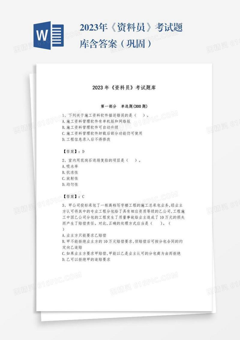2023年《资料员》考试题库含答案（巩固）