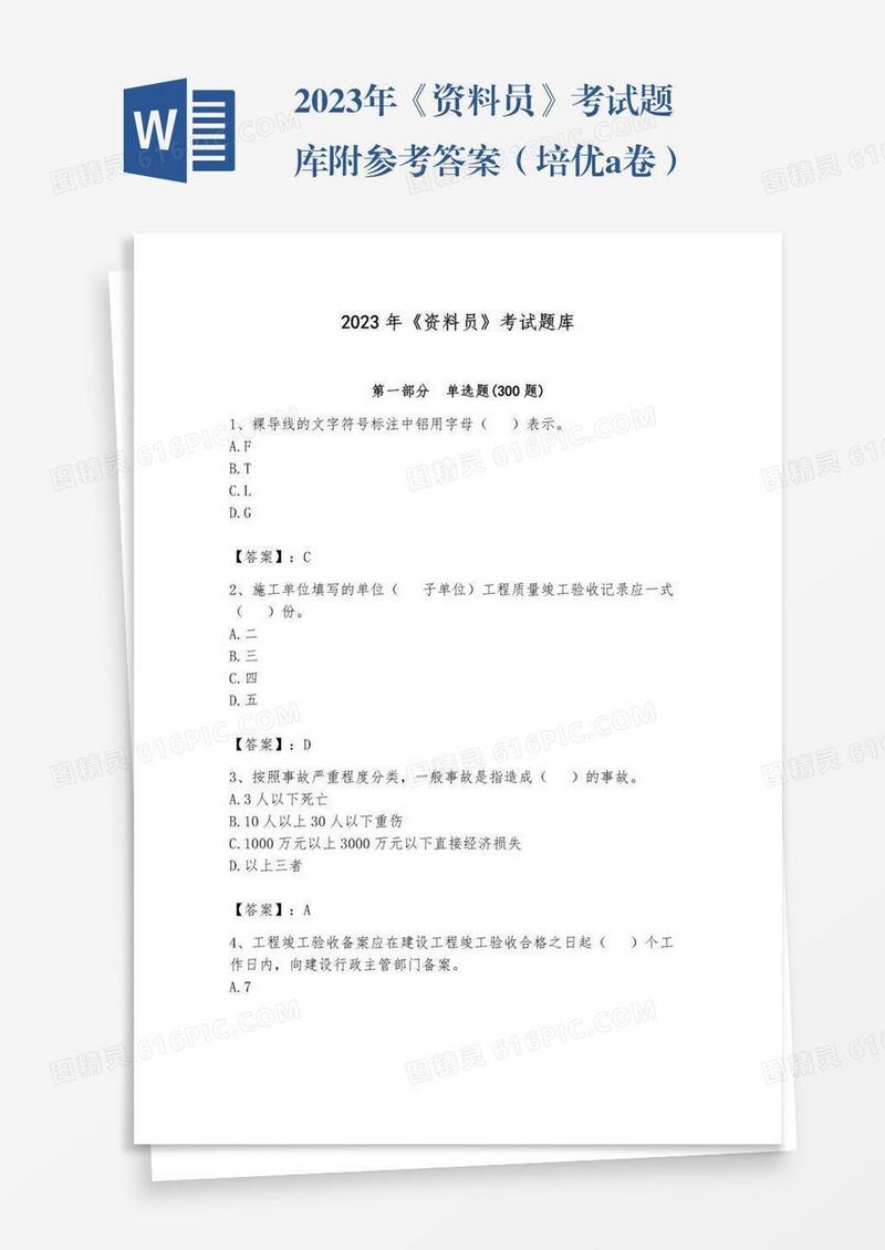 2023年《资料员》考试题库附参考答案（培优a卷）