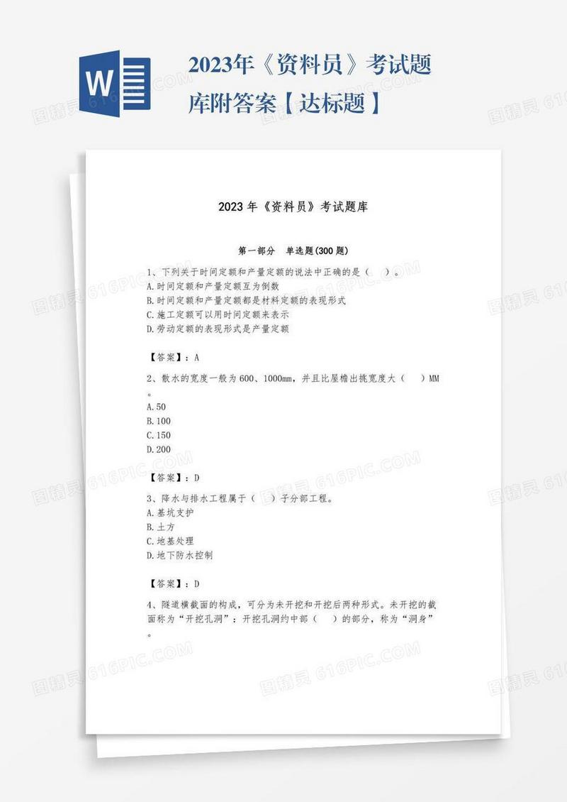 2023年《资料员》考试题库附答案【达标题】