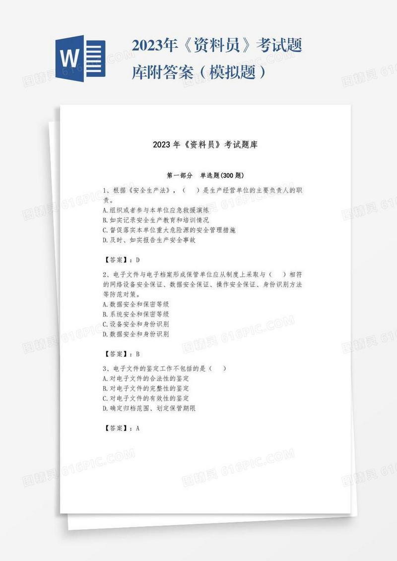 2023年《资料员》考试题库附答案（模拟题）