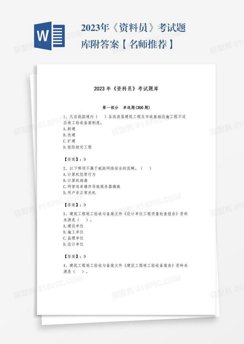 2023年《资料员》考试题库附答案【名师推荐】