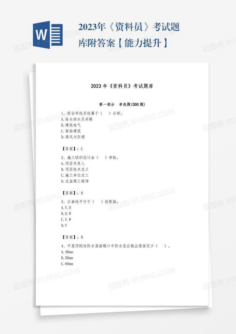2023年《资料员》考试题库附答案【能力提升】