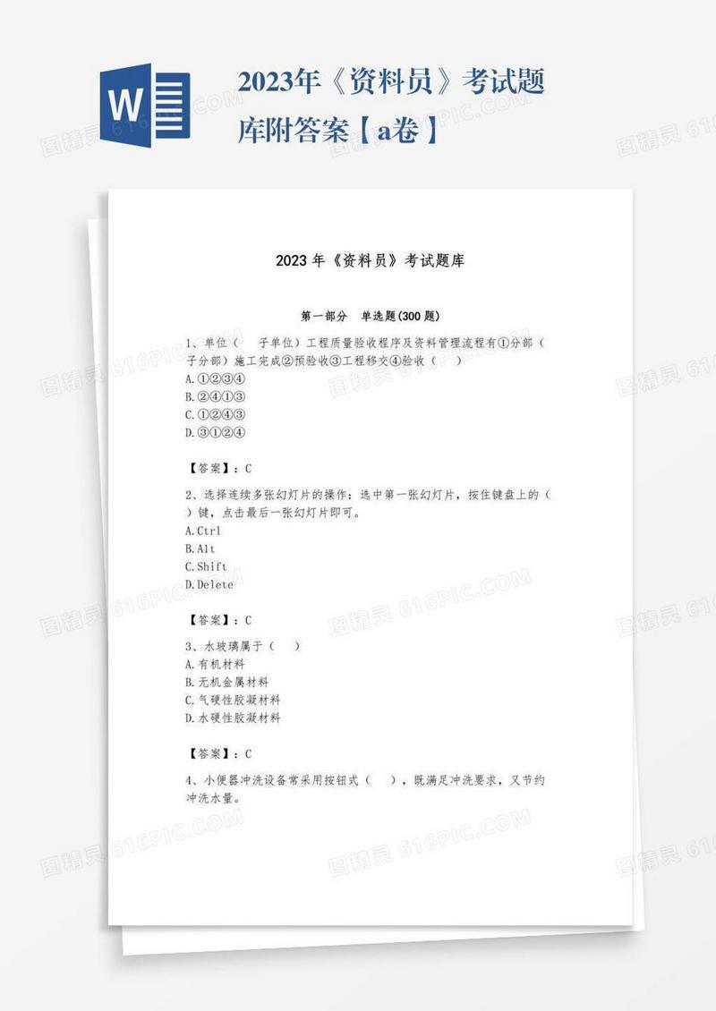 2023年《资料员》考试题库附答案【a卷】