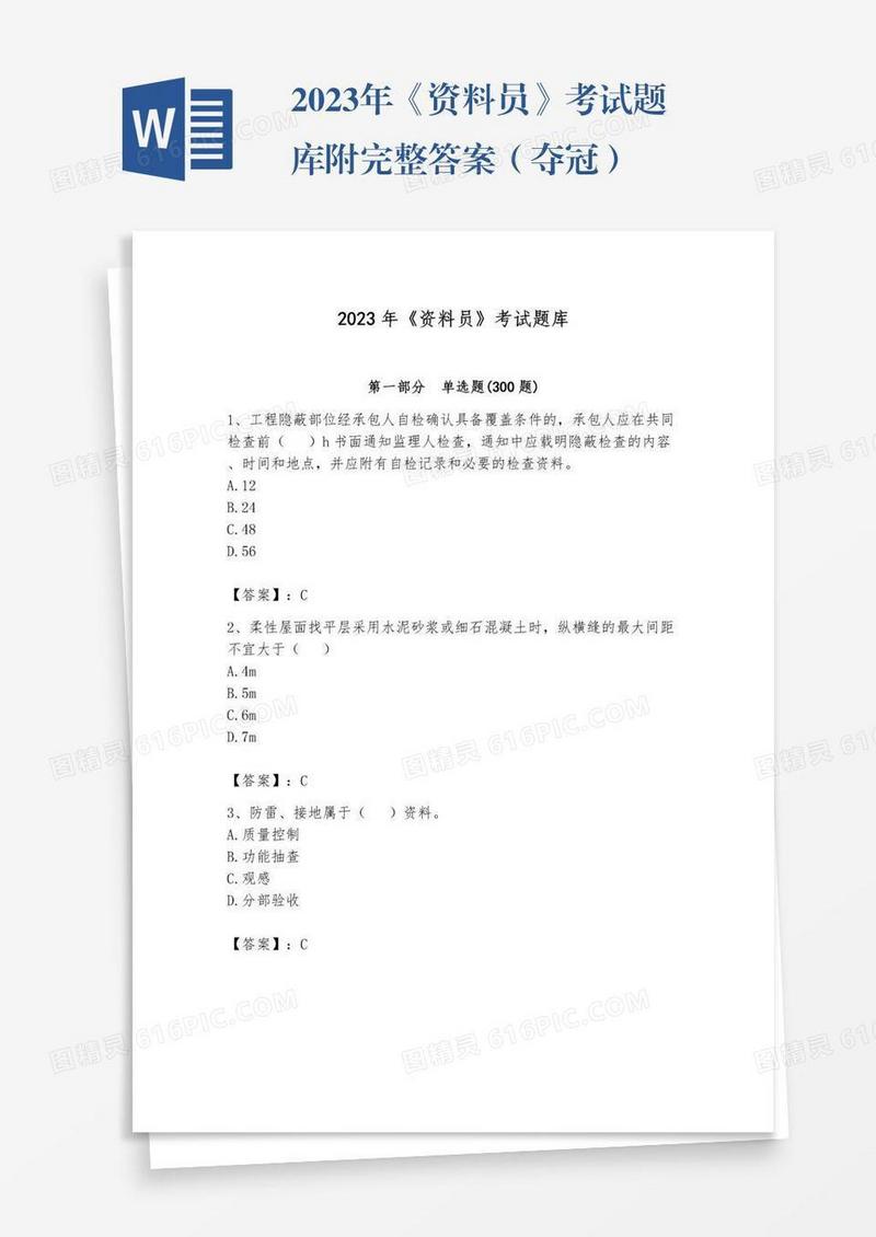 2023年《资料员》考试题库附完整答案（夺冠）