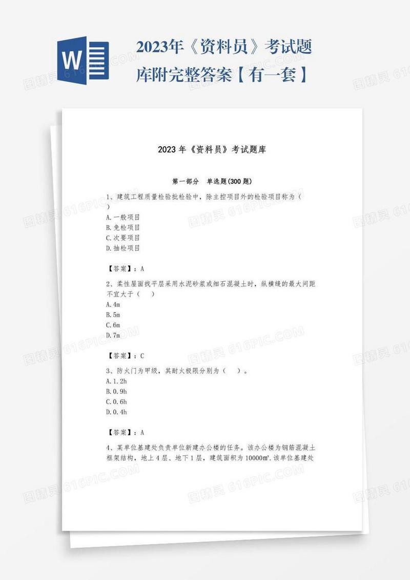2023年《资料员》考试题库附完整答案【有一套】