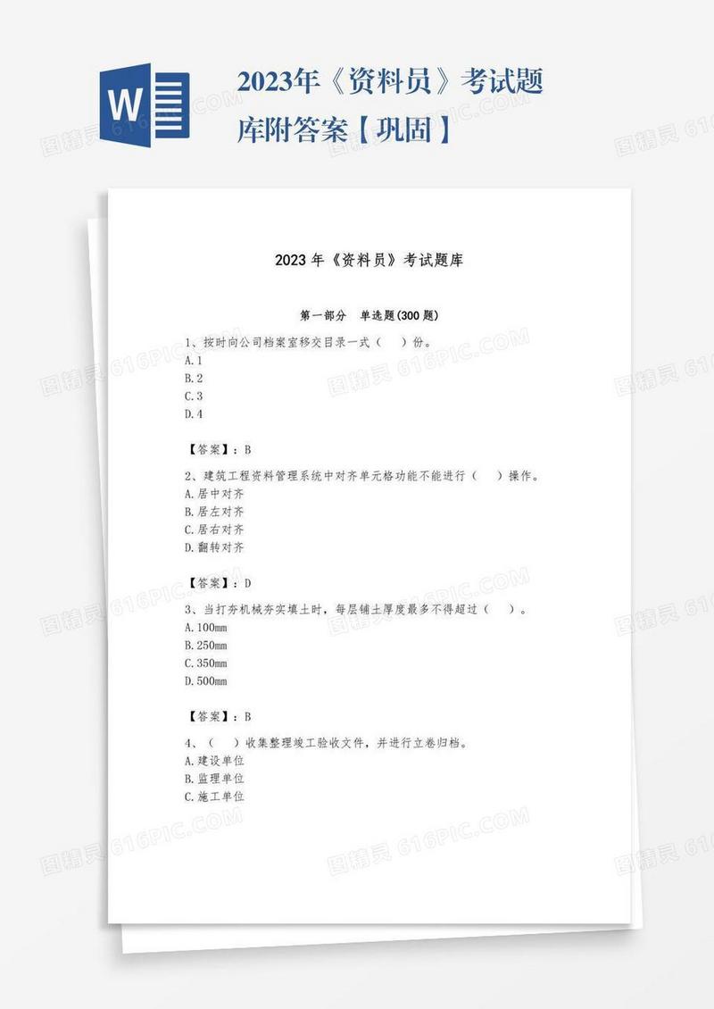 2023年《资料员》考试题库附答案【巩固】