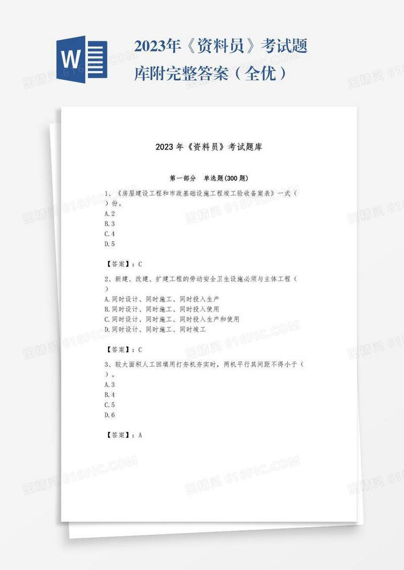 2023年《资料员》考试题库附完整答案（全优）