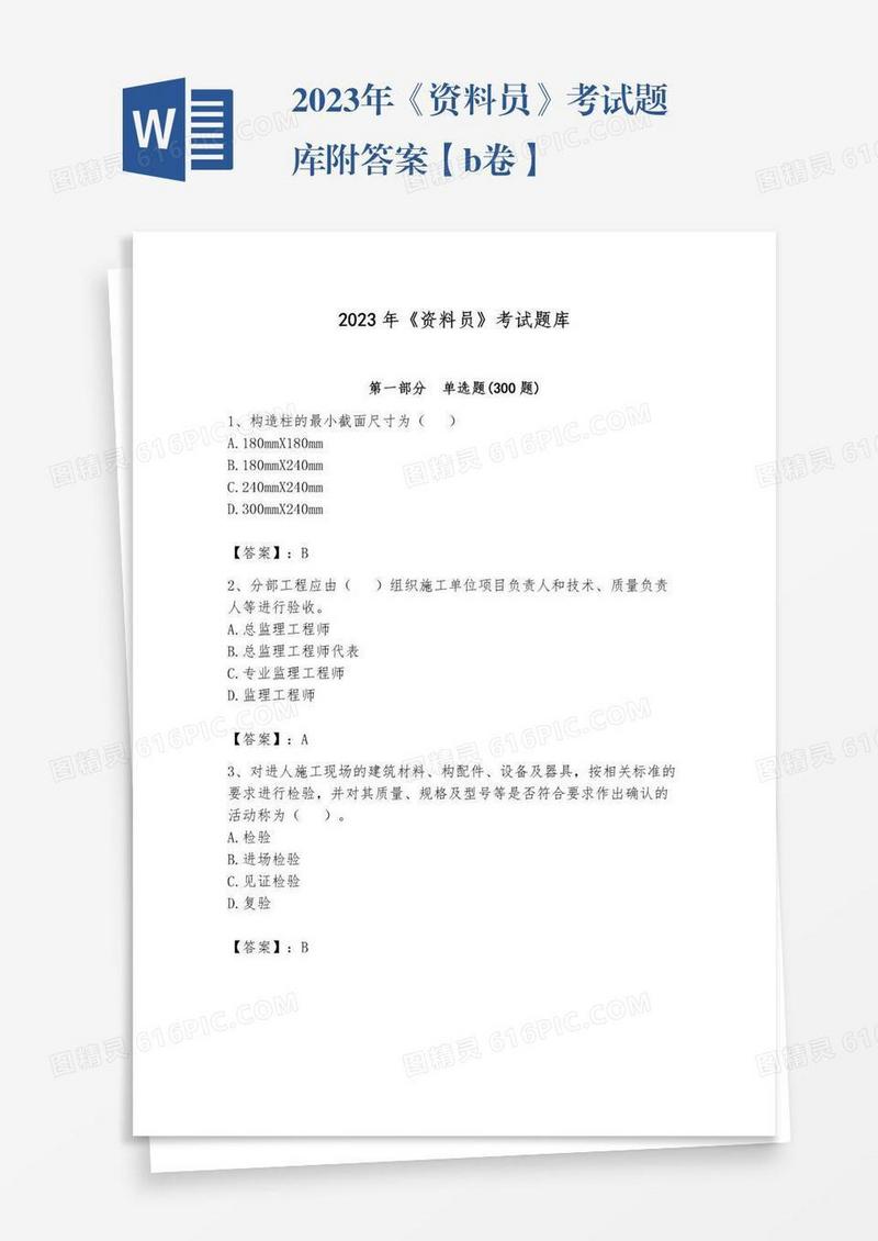 2023年《资料员》考试题库附答案【b卷】