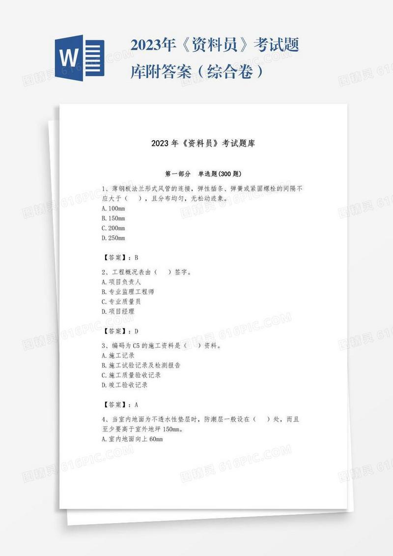 2023年《资料员》考试题库附答案（综合卷）