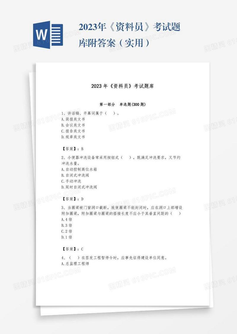 2023年《资料员》考试题库附答案（实用）