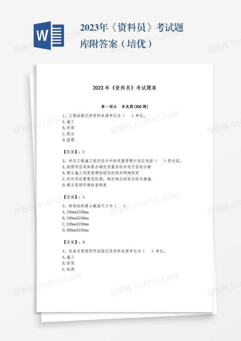 2023年《资料员》考试题库附答案（培优）