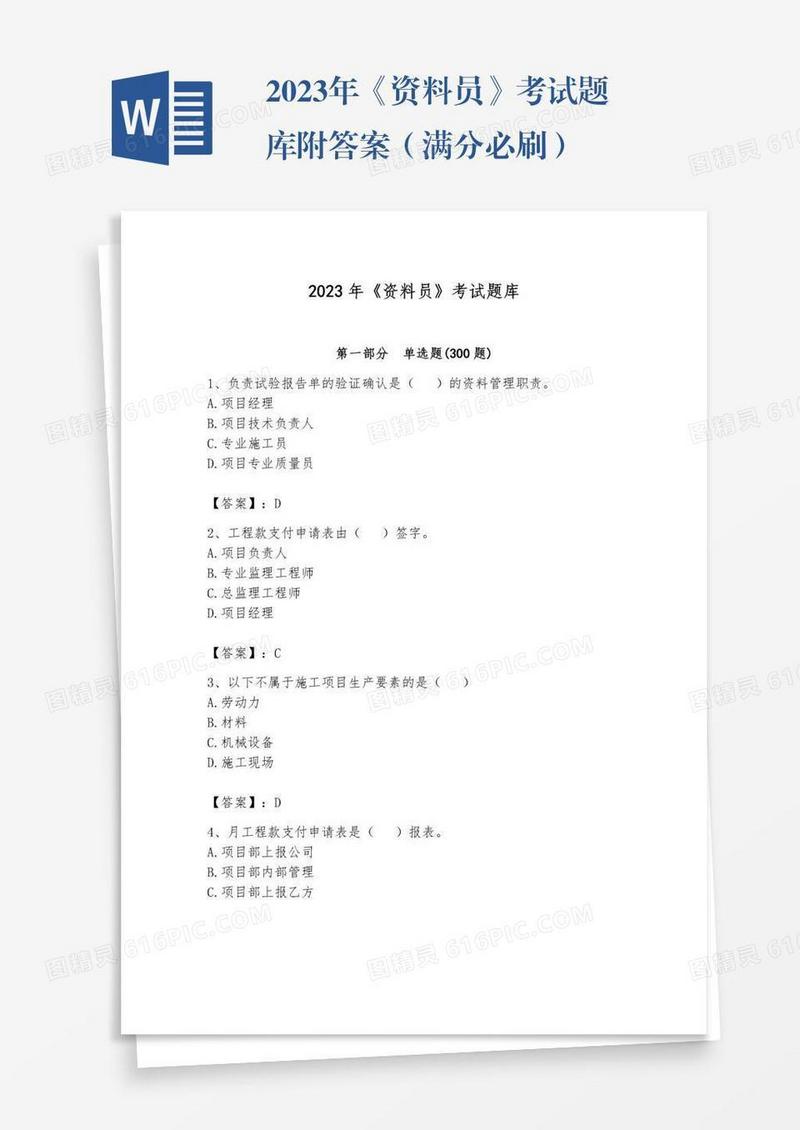 2023年《资料员》考试题库附答案（满分必刷）