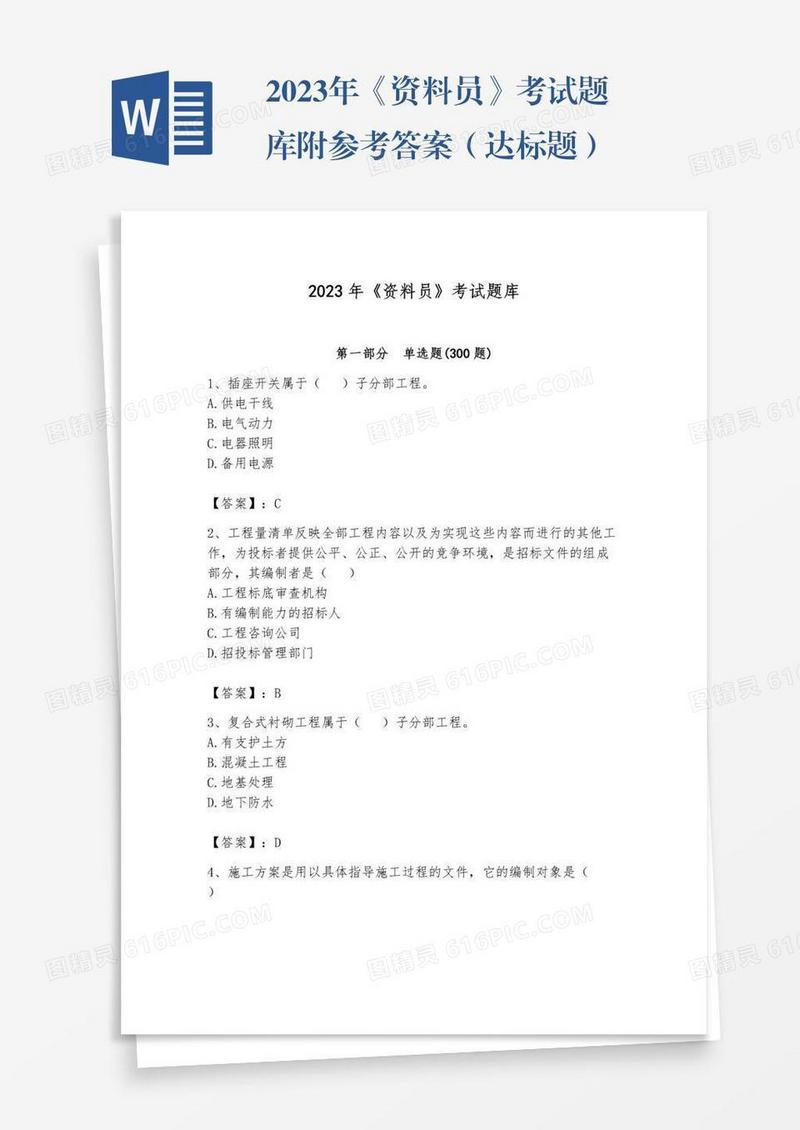 2023年《资料员》考试题库附参考答案（达标题）