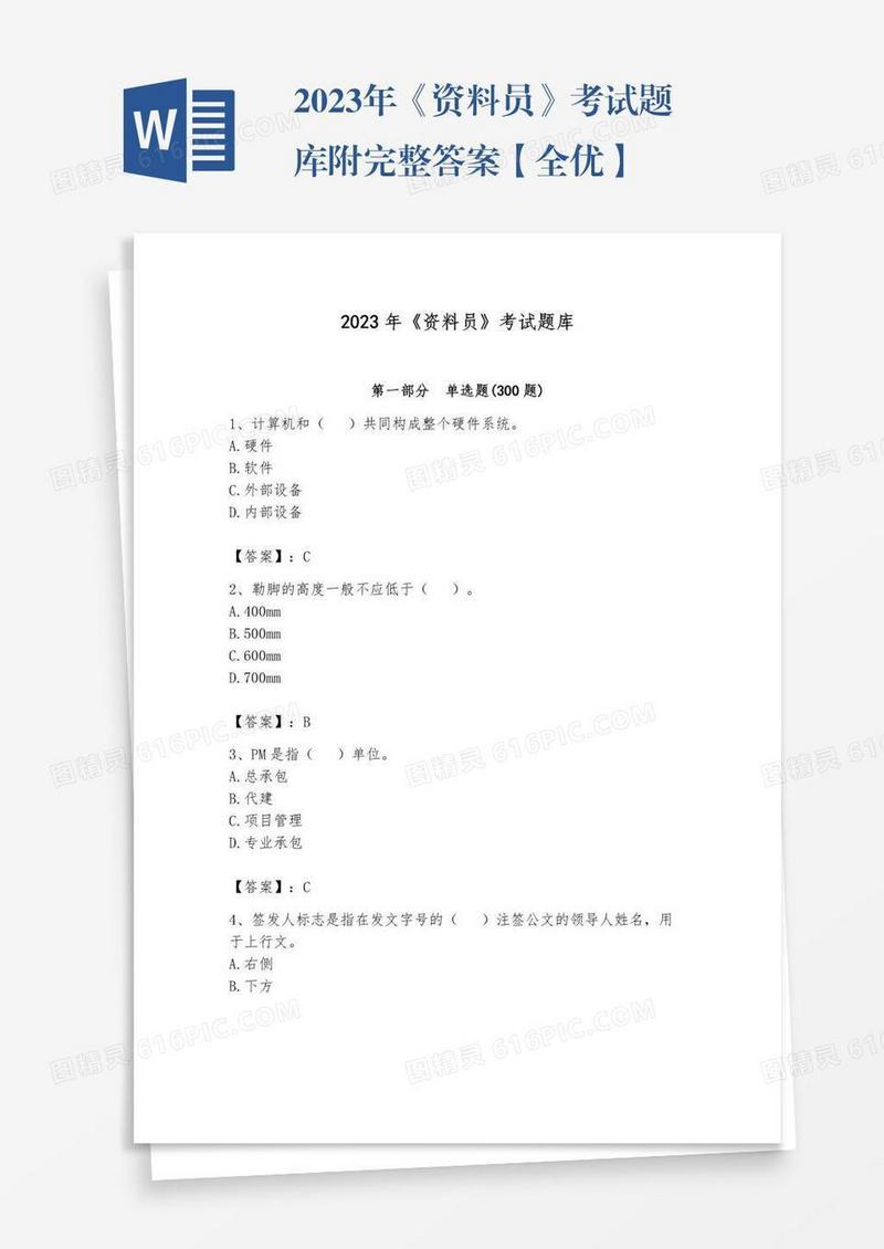 2023年《资料员》考试题库附完整答案【全优】