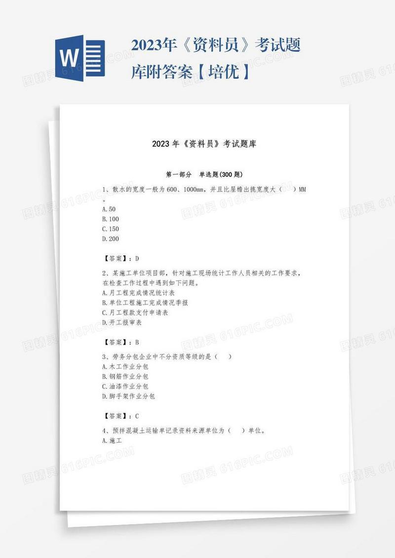 2023年《资料员》考试题库附答案【培优】