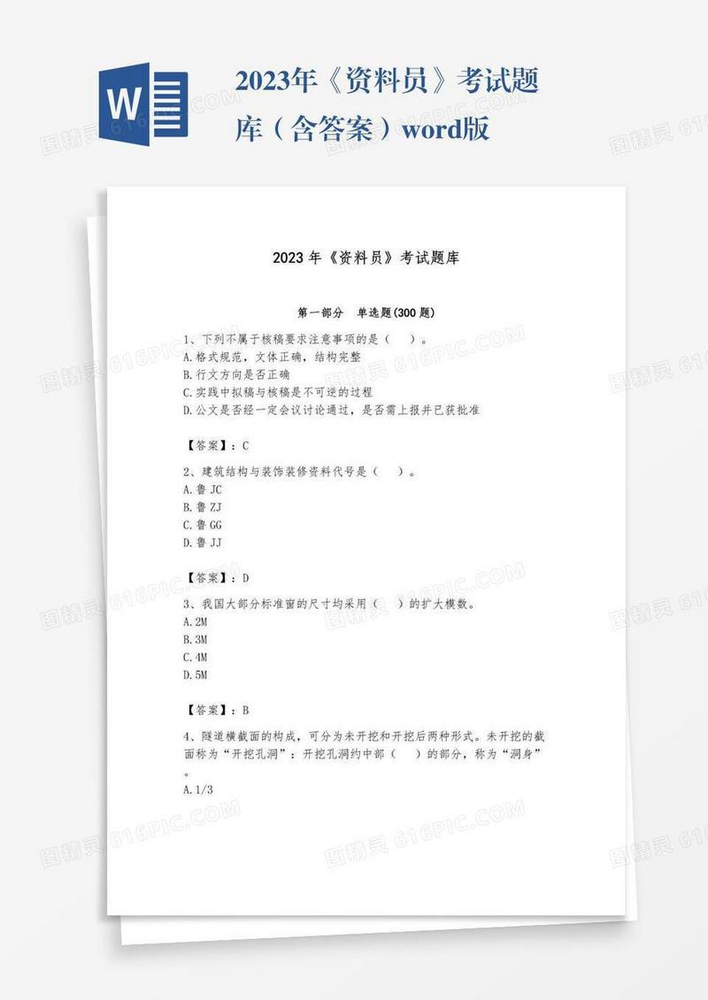 2023年《资料员》考试题库（含答案）word版