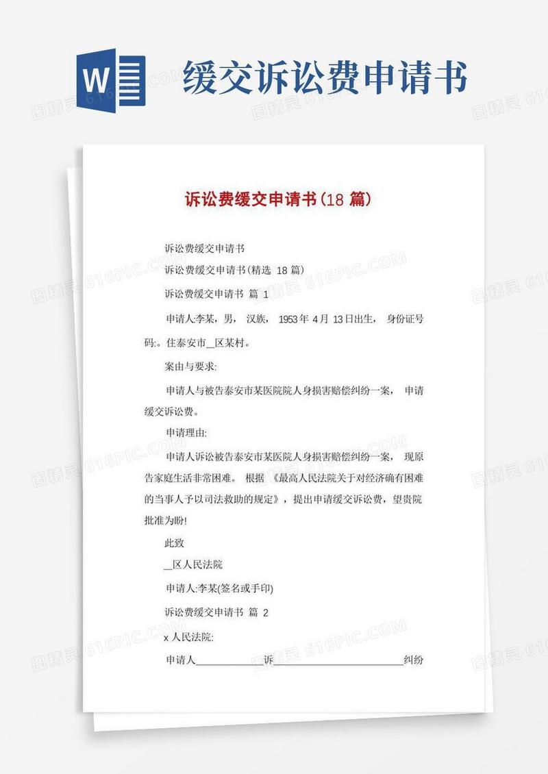 简洁的诉讼费缓交申请书(18篇)