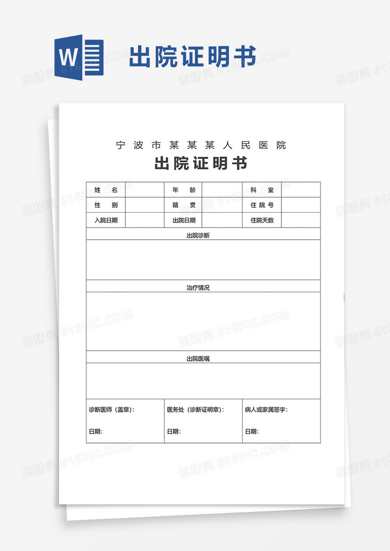 简洁简约出院证明书word模板