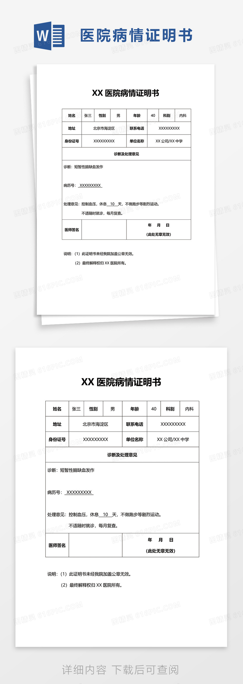 简洁简约医院病情证明书word模板