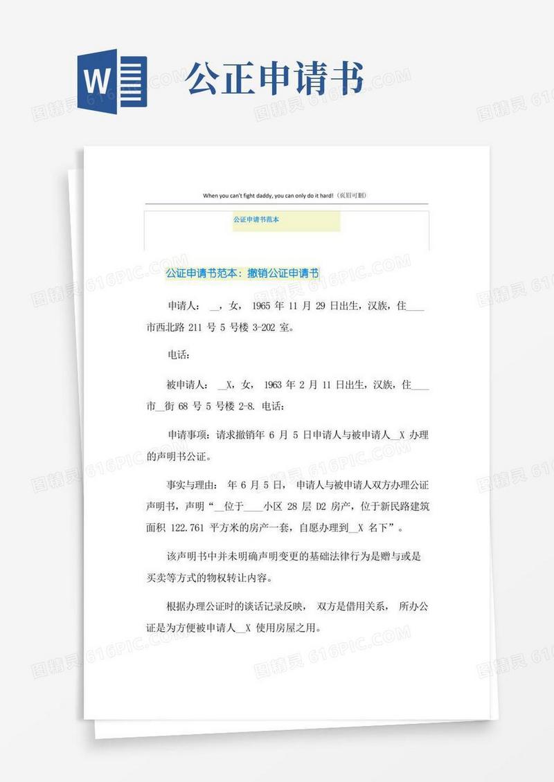 大气版公证申请书范本