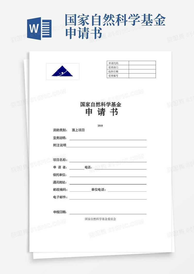 实用的(完整版)国家自然科学基金申请书本