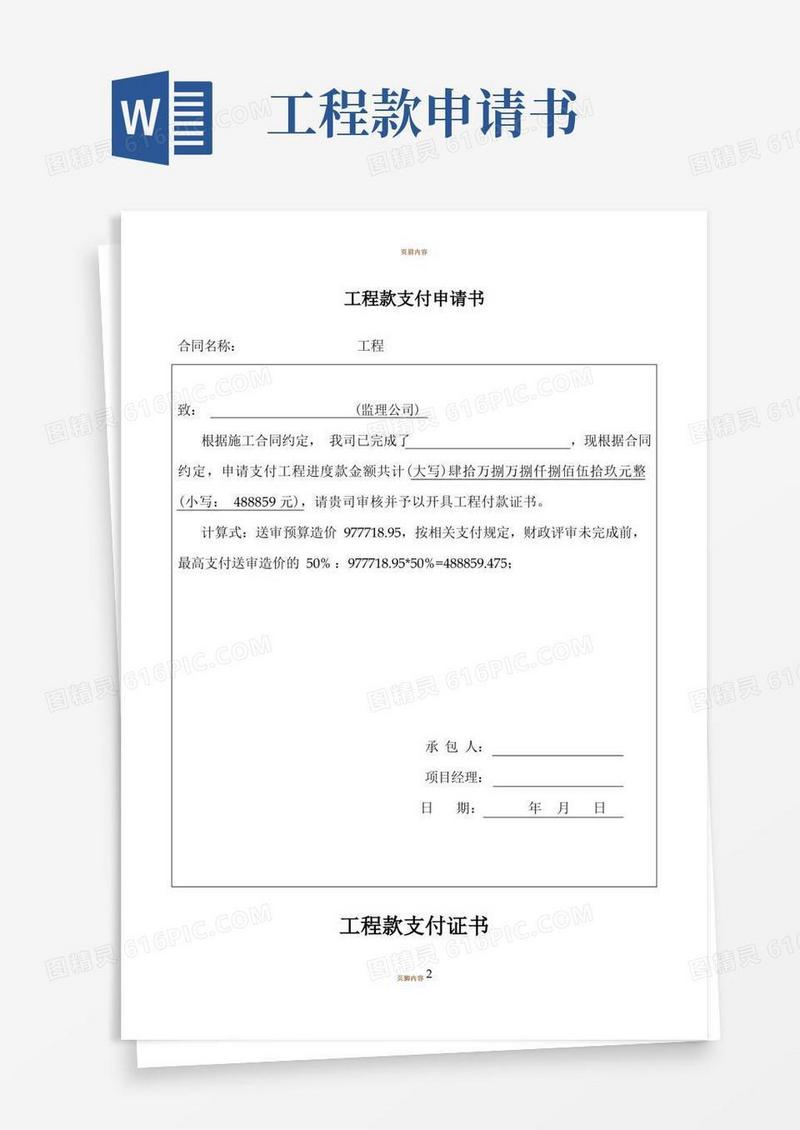 方便的工程款支付申请书