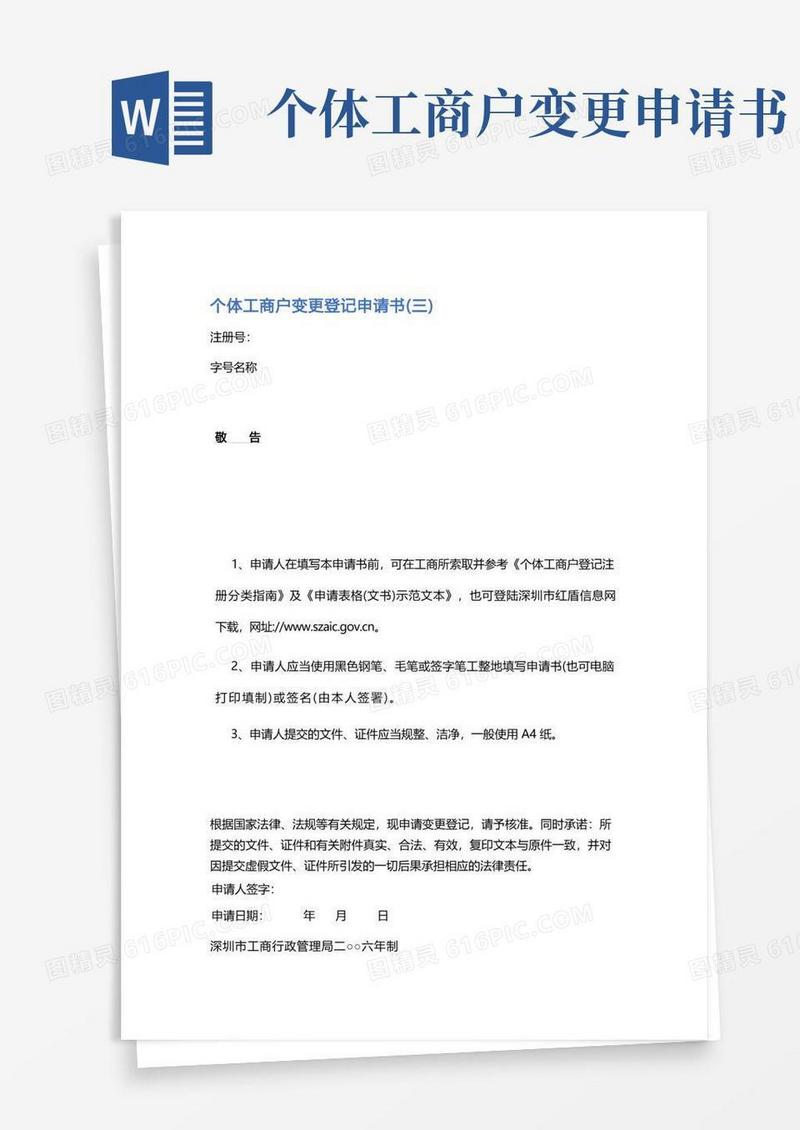 通用版个体工商户变更登记申请书精选5篇