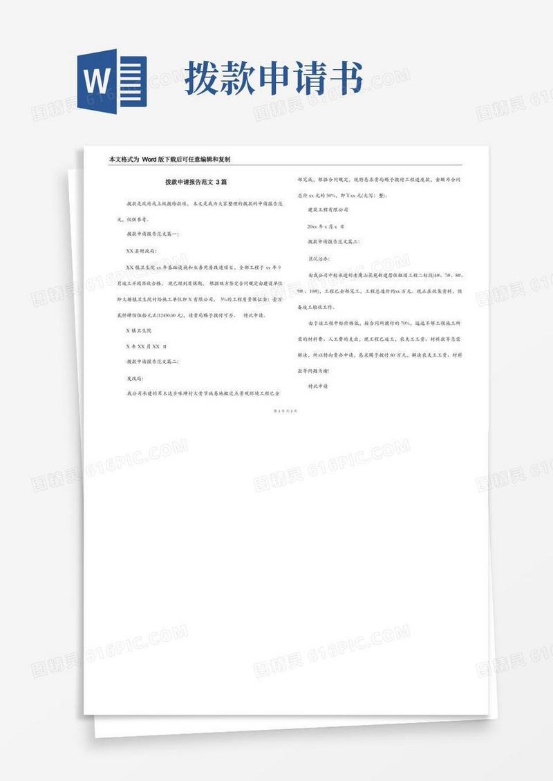 简洁的拨款申请报告范文3篇