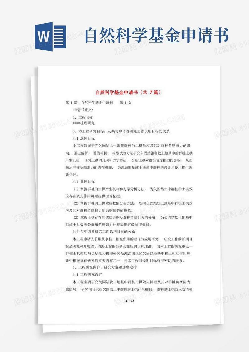 大气版自然科学基金申请书(共7篇)
