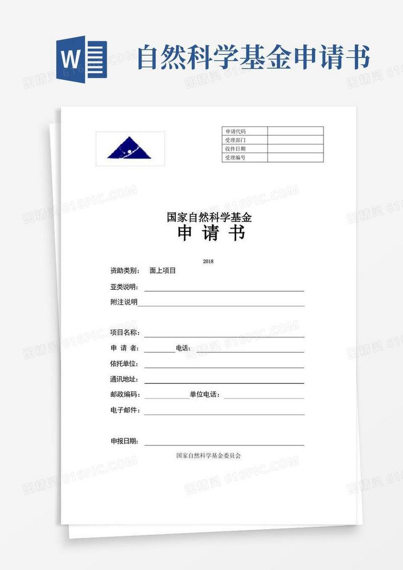 大气版(完整版)国家自然科学基金申请书本