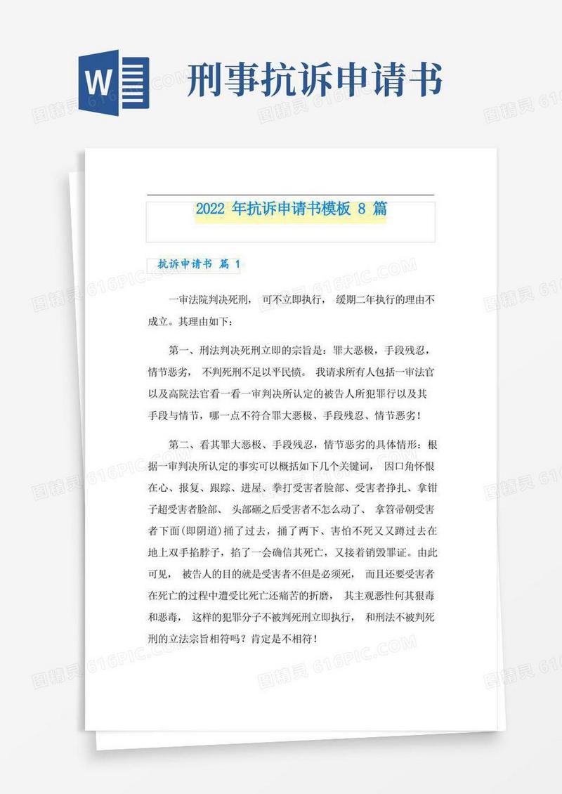 简洁的2022年抗诉申请书模板8篇