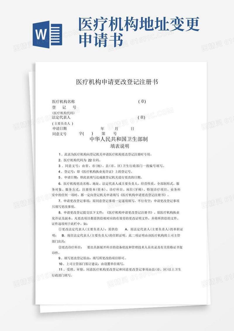 实用的医疗机构申请变更登记注册书