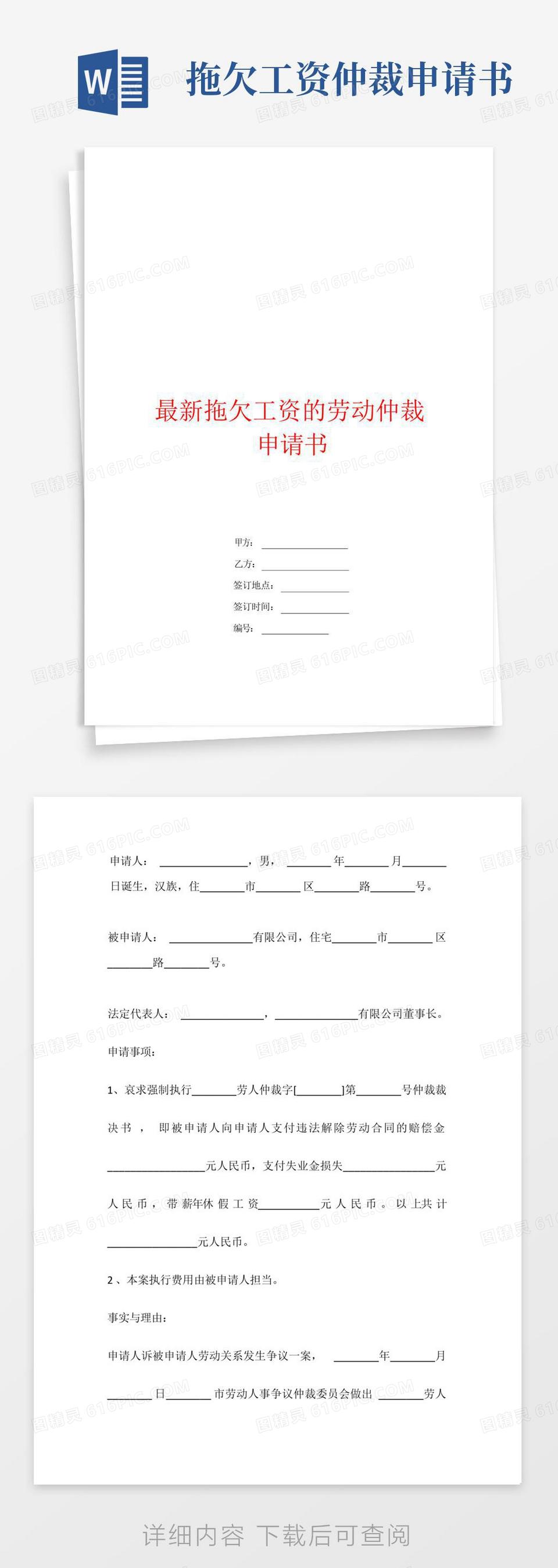 大气版最新拖欠工资的劳动仲裁申请书