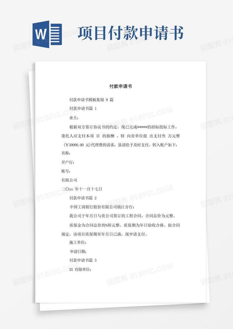 方便的付款申请书
