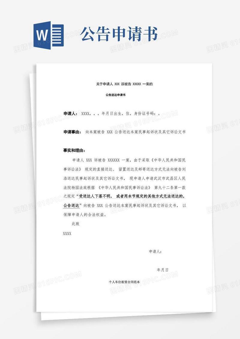 方便的公告送达申请书范本