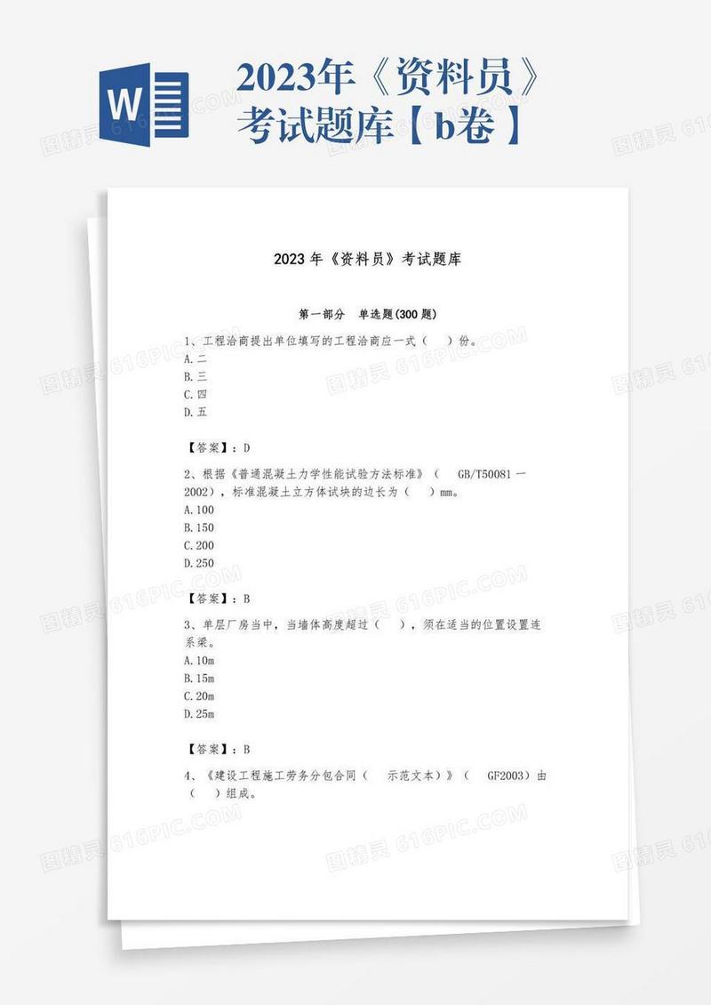 2023年《资料员》考试题库【b卷】