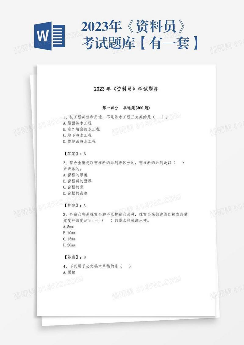 2023年《资料员》考试题库【有一套】
