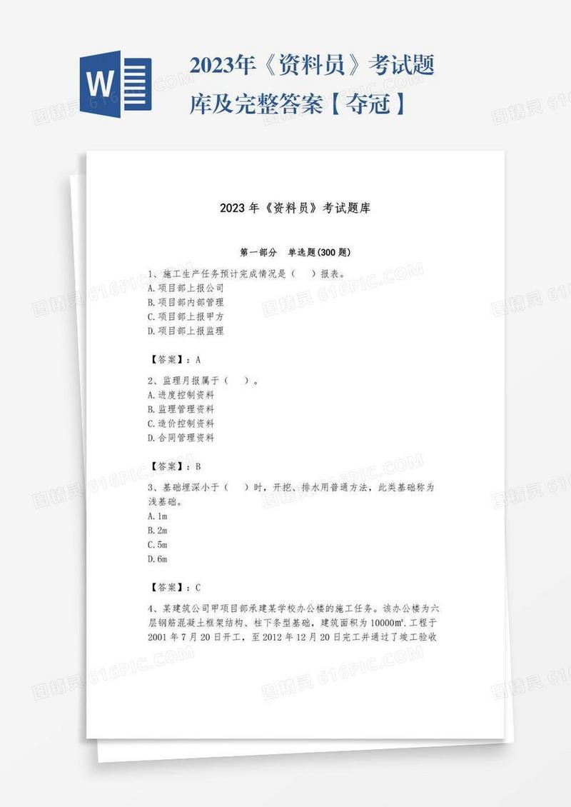 2023年《资料员》考试题库及完整答案【夺冠】