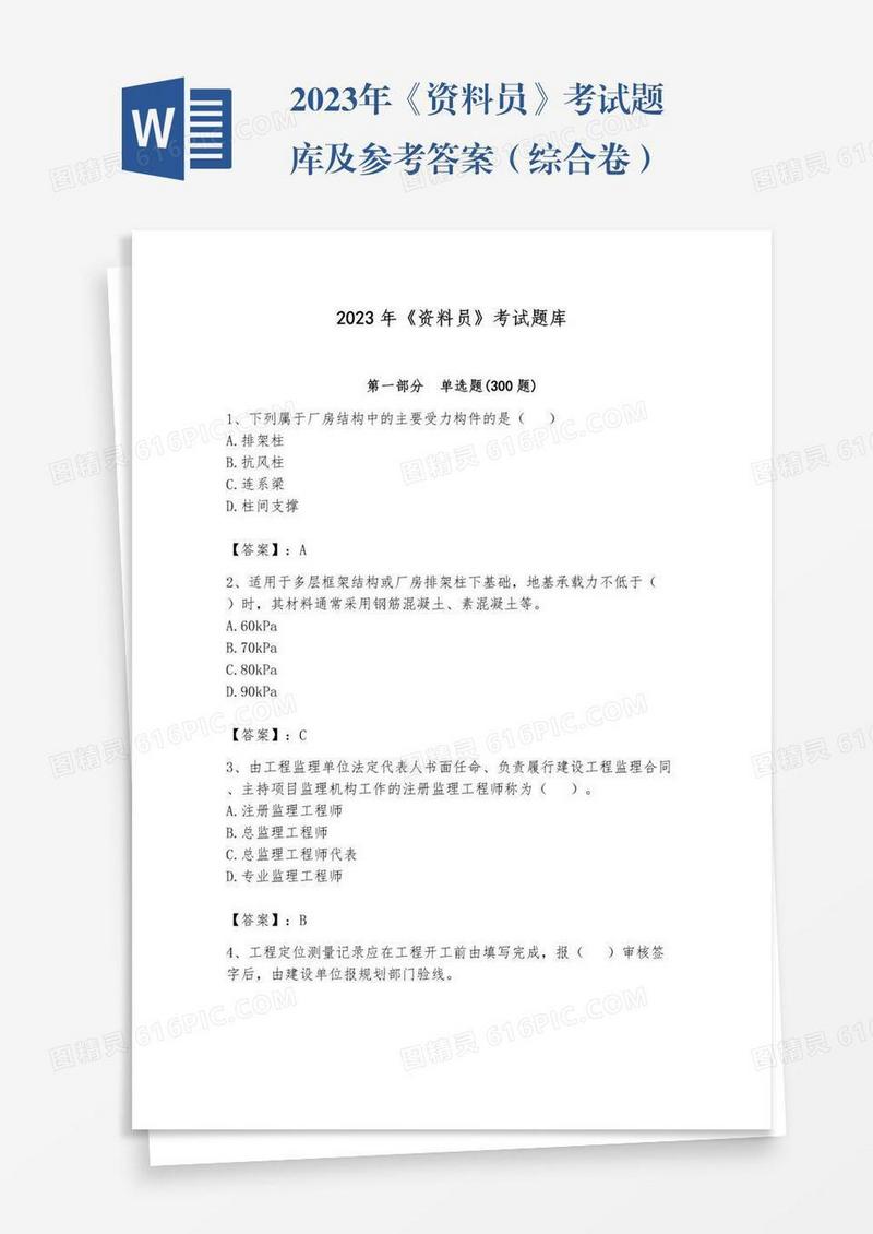 2023年《资料员》考试题库及参考答案（综合卷）