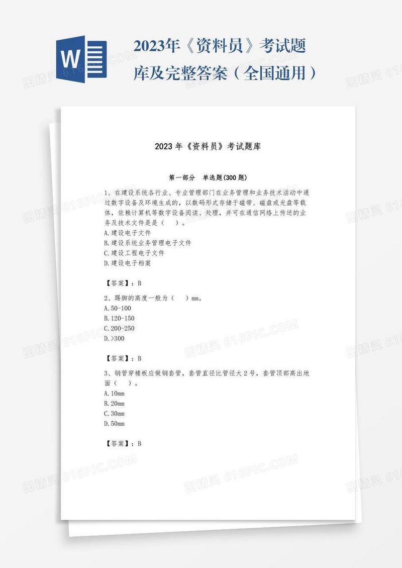 2023年《资料员》考试题库及完整答案（全国通用）