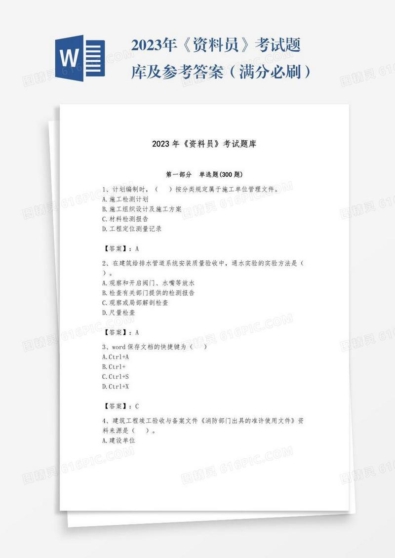 2023年《资料员》考试题库及参考答案（满分必刷）