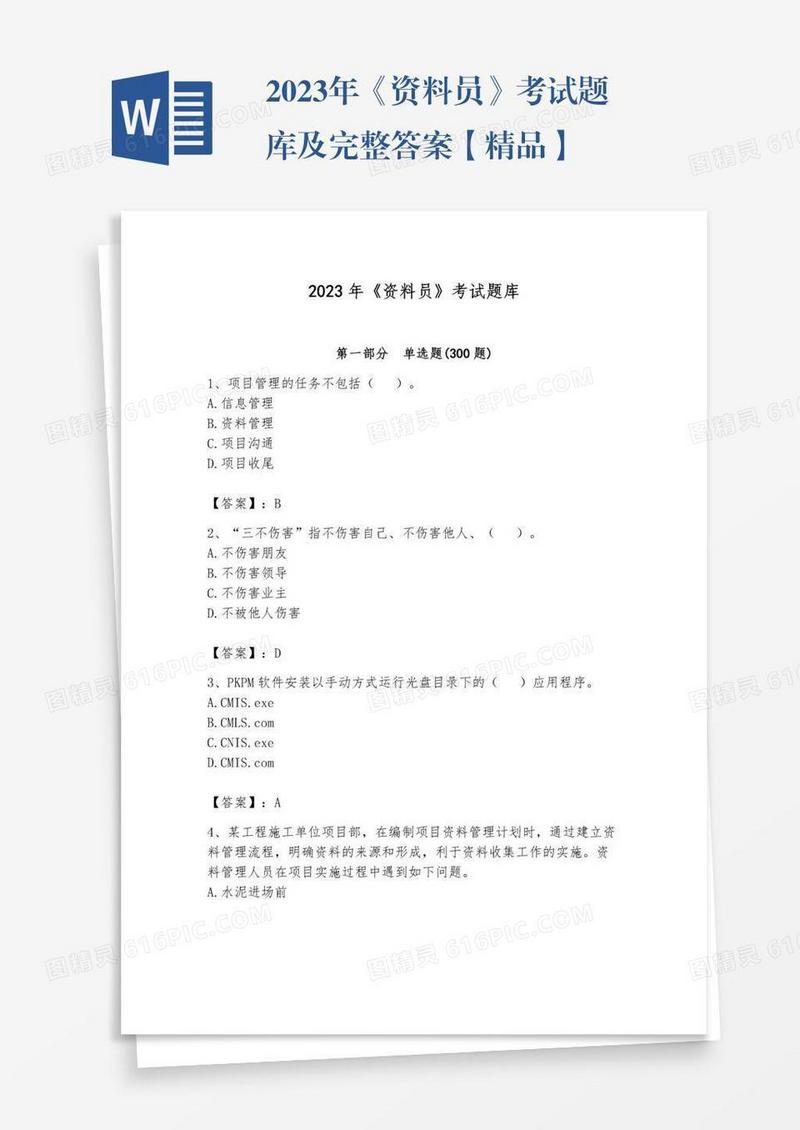 2023年《资料员》考试题库及完整答案【精品】