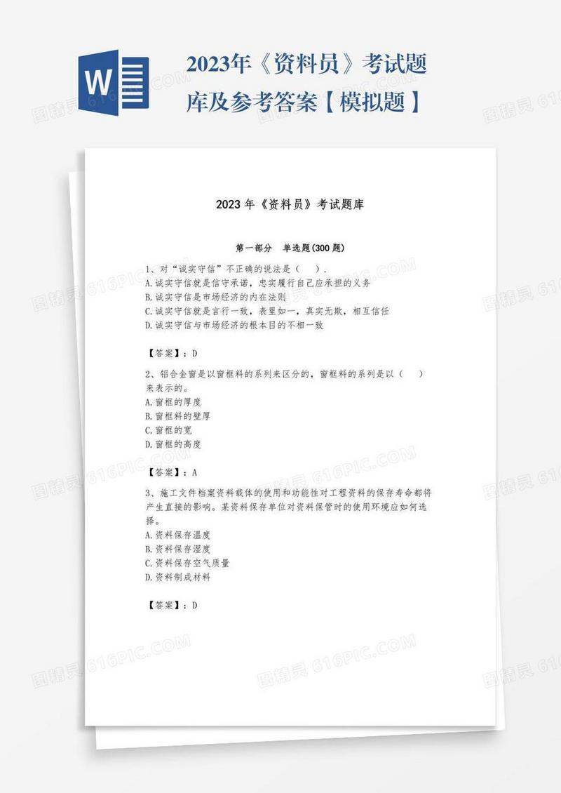 2023年《资料员》考试题库及参考答案【模拟题】