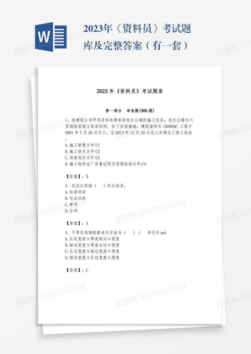 2023年《资料员》考试题库及完整答案（有一套）