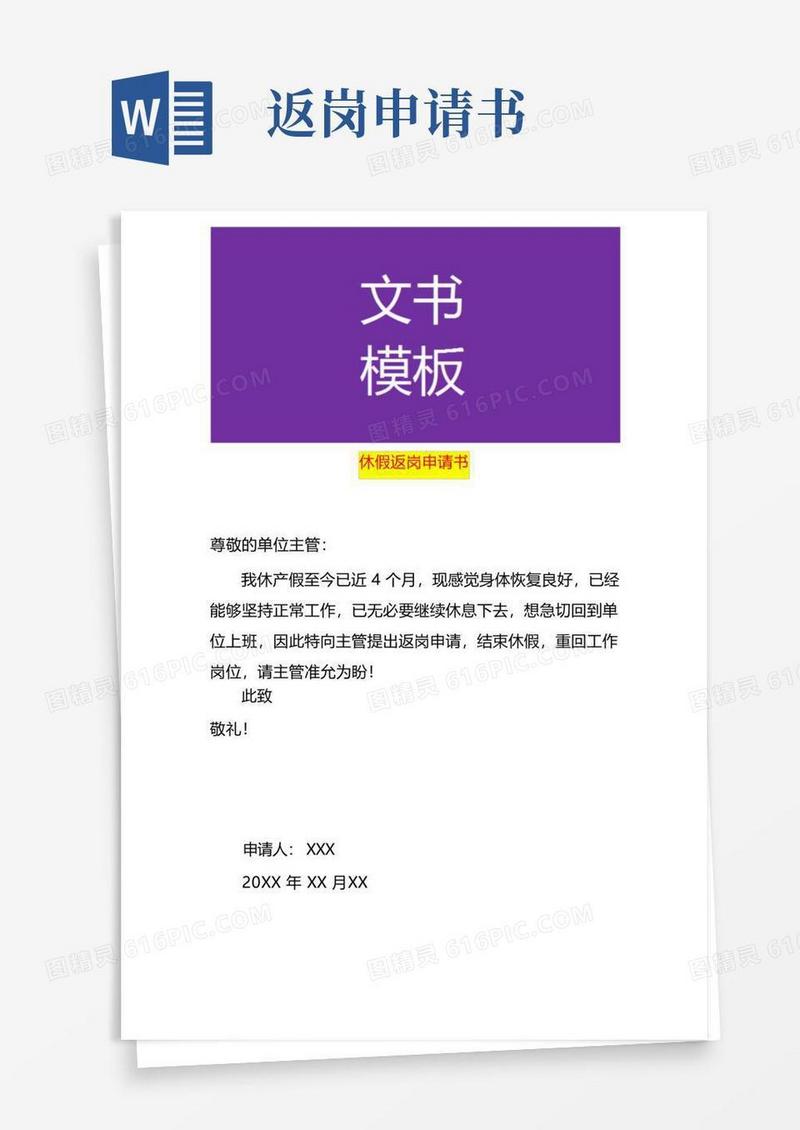 好用的休假返岗申请书