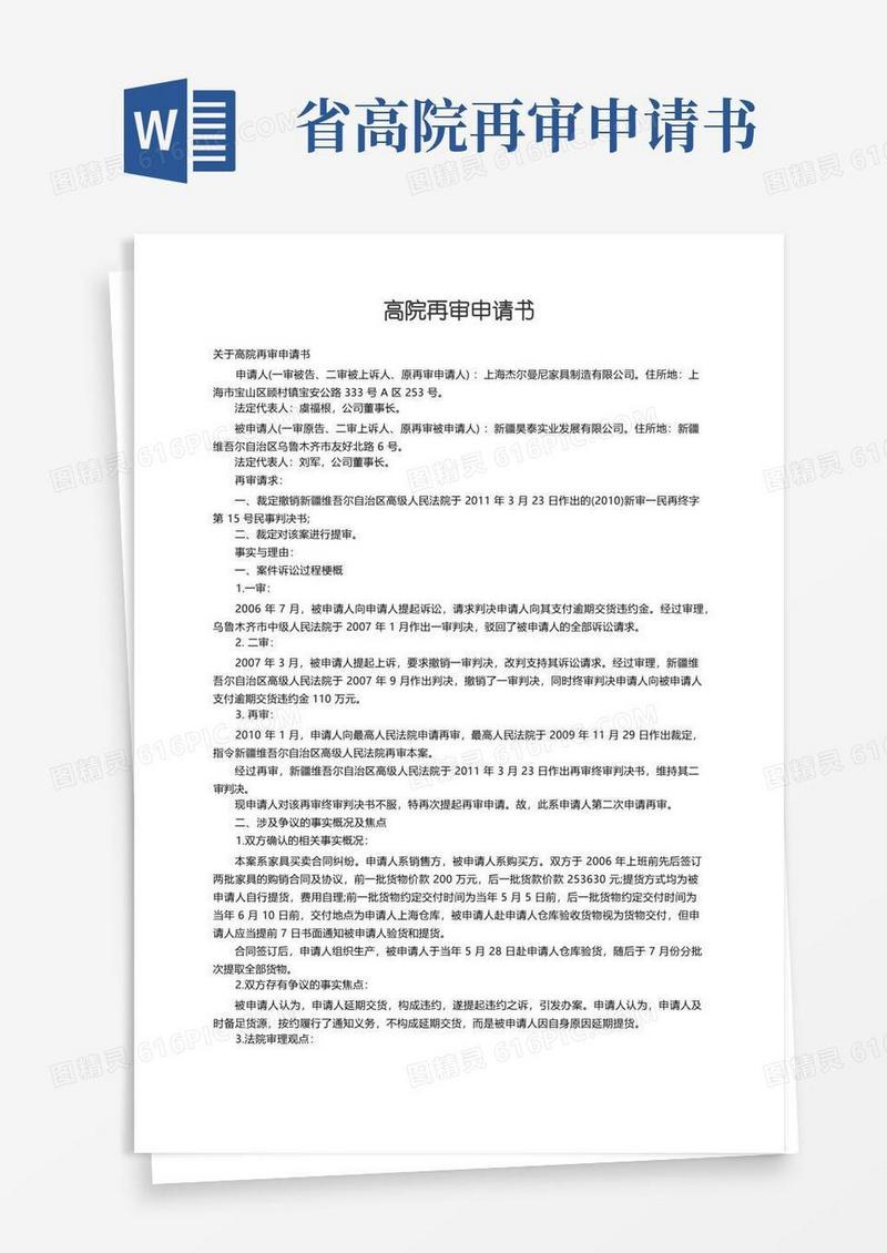 简易版关于高院再审申请书