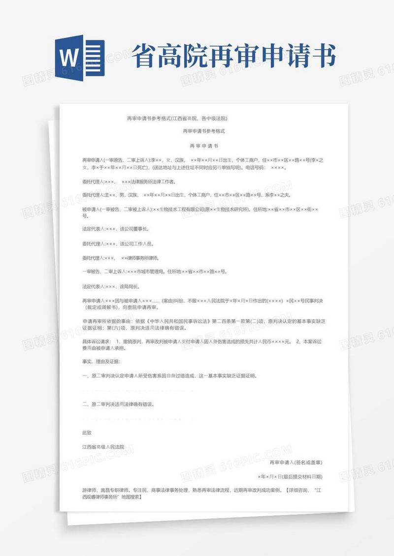 好用的再审申请书参考格式（江西省高院、各中级法院）