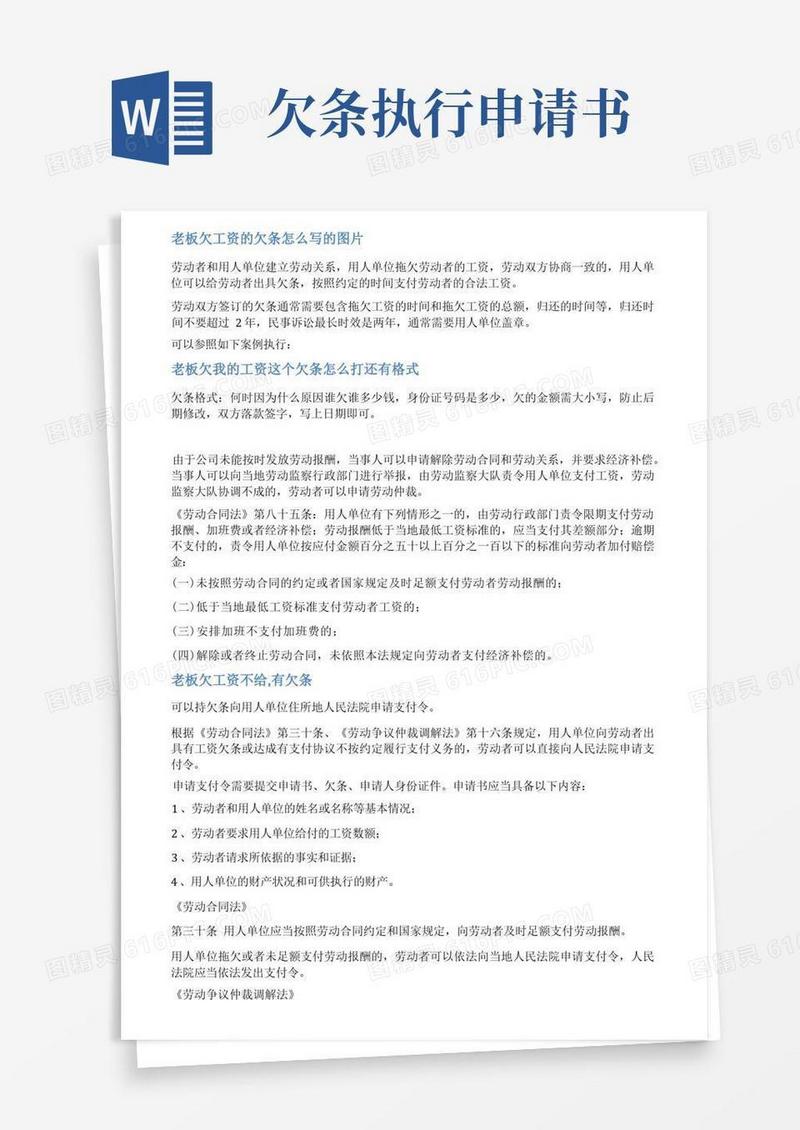 好用的老板拖欠工资的欠条范文