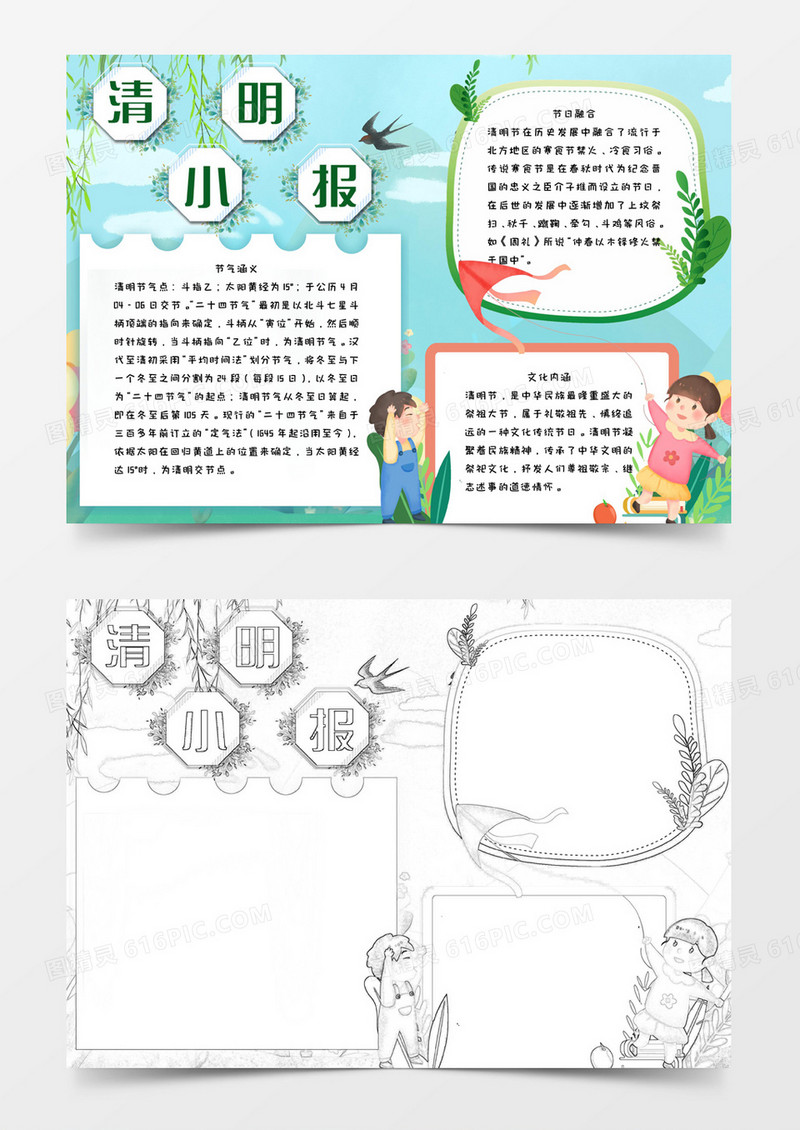 简约清新可爱卡通手绘二十四节气清明踏青手抄报小报word模版